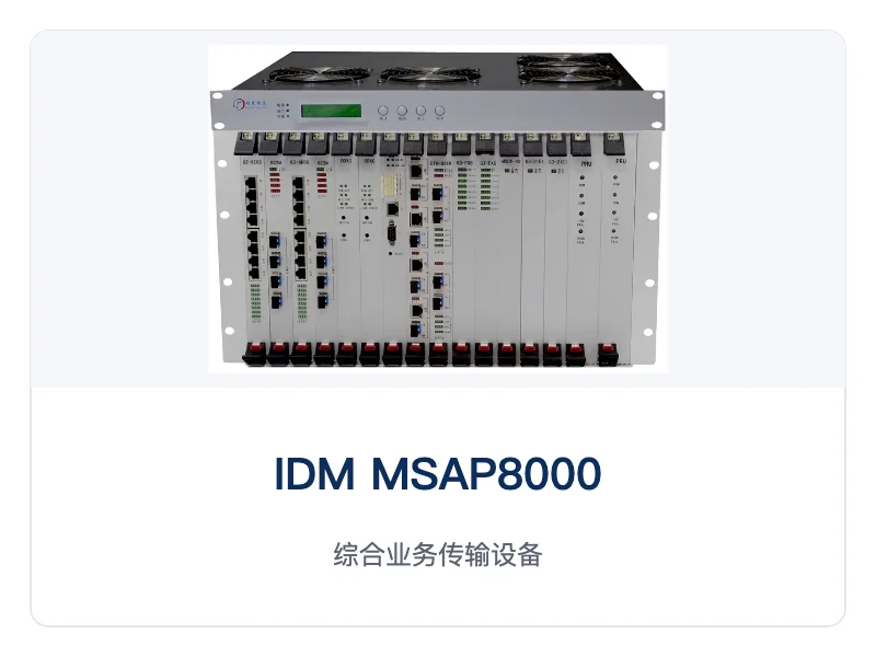 综合业务传输设备 设备主图