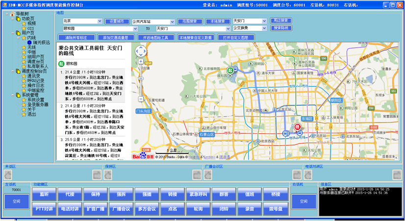 IDM M9000B通信指挥调度系统