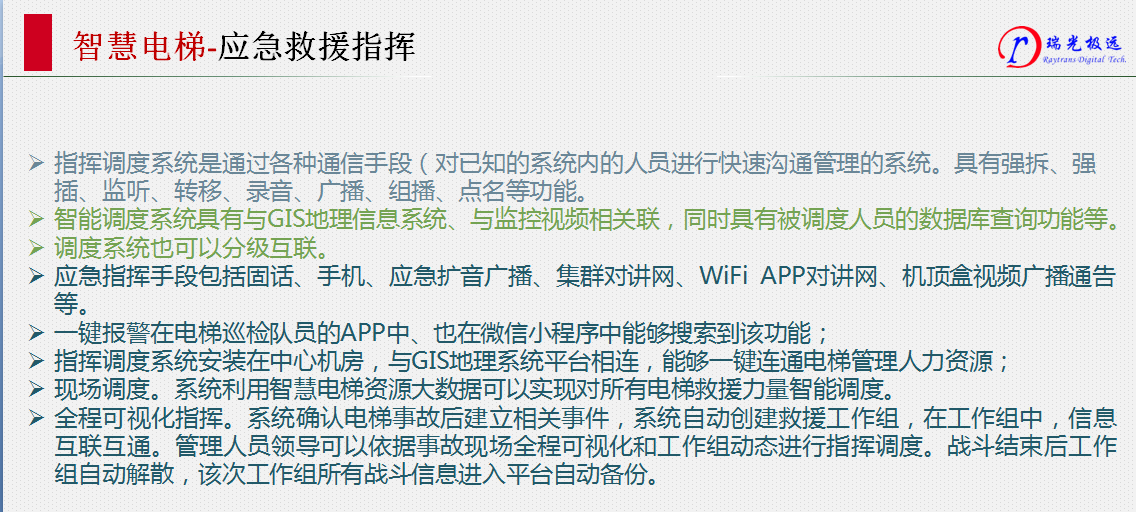 IDM 智慧电梯管理（三）