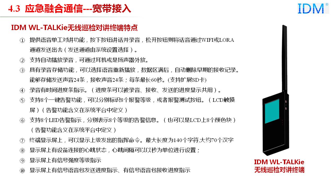 防火应急融合通信系统