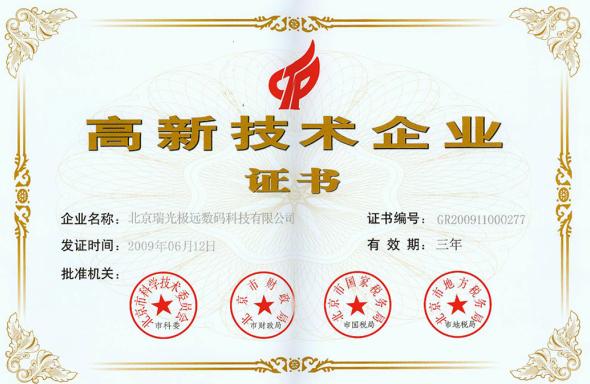 北京瑞光极远数码科技有限公司