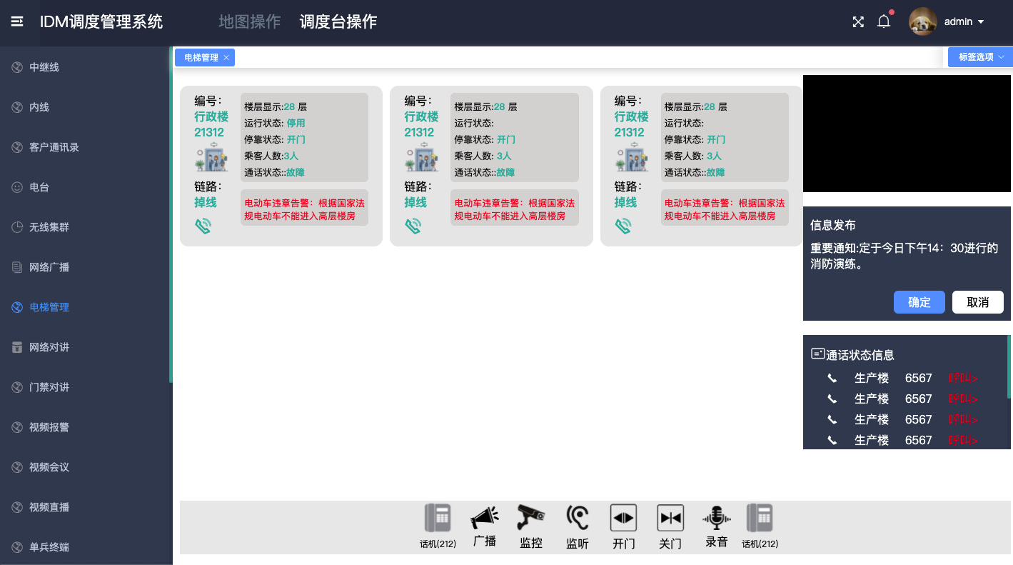 IDM DT1000电梯状态采集控制器及监控平台