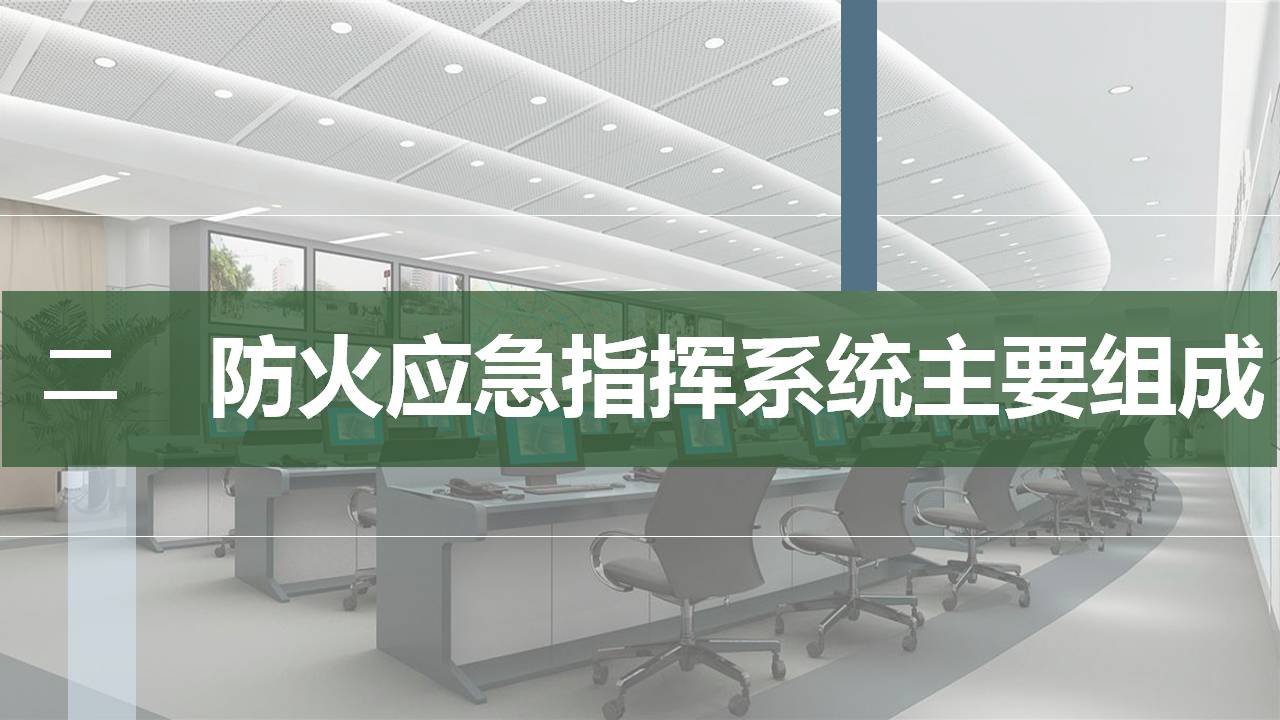森林防火应急指挥系统主要组成