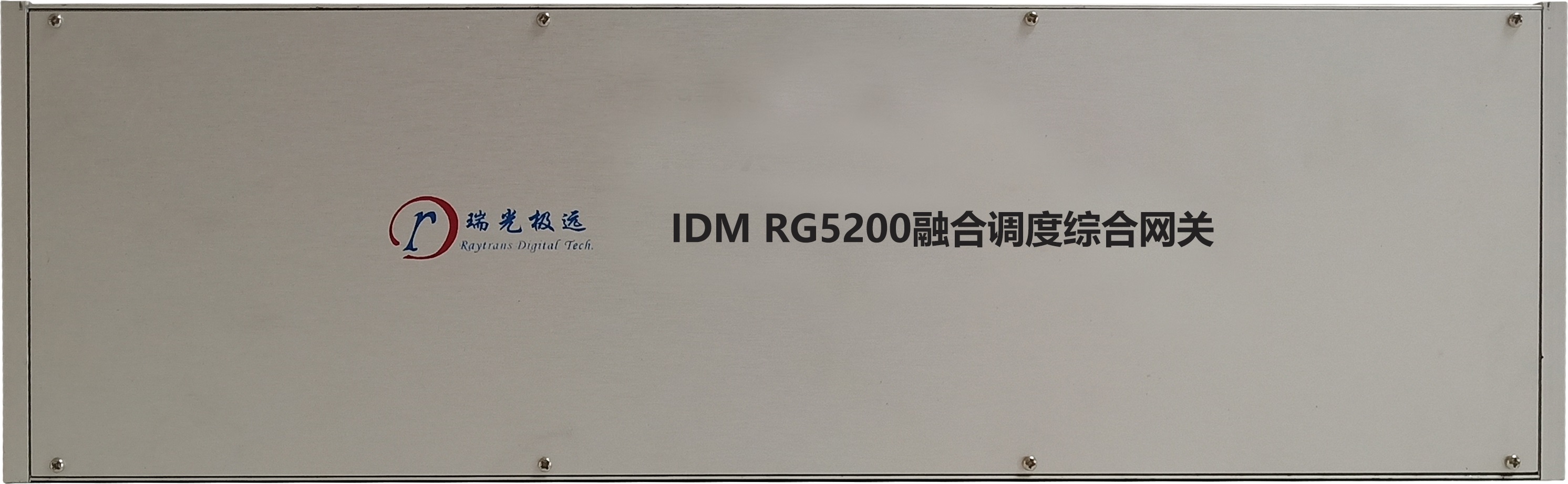 IDM RG5200融合调度综合网关