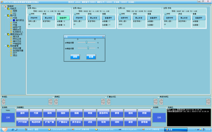 IDM M9000B通信指挥调度系统