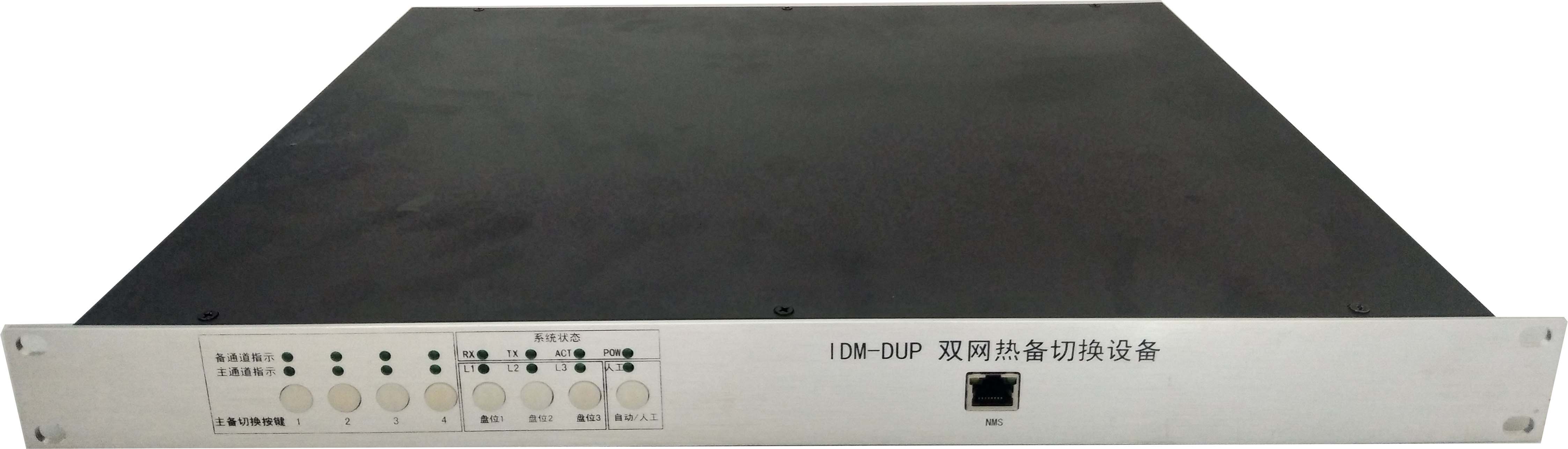 机场通信导航双网互备份系统切换设备