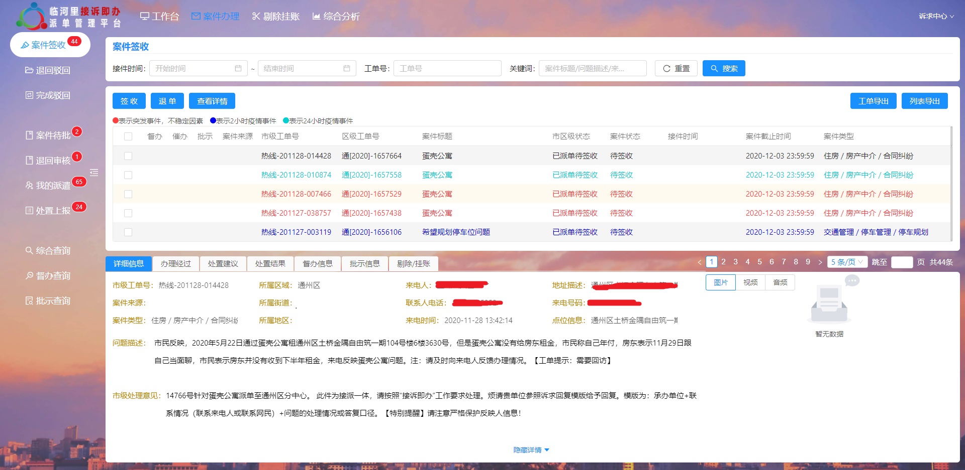 接诉即办派单管理系统