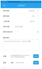 IDM 应急指挥系统 解决方案