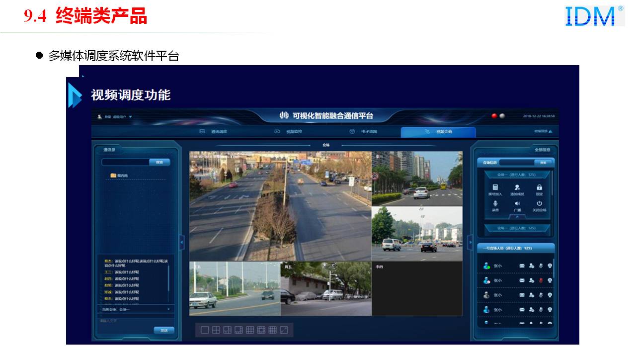 应急指挥产品系列