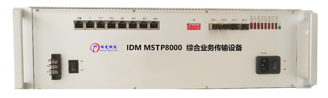IDM MSTP8000 综合业务传输设备