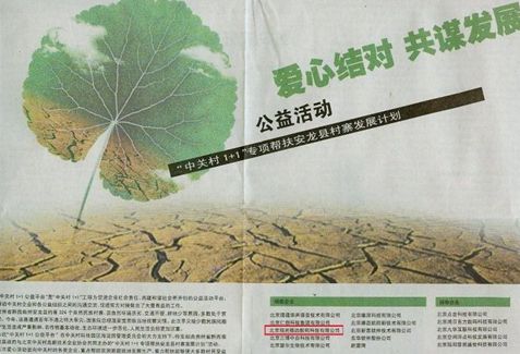 为此“中关村1+1公益平台”拟于2010年发起“中关村1+1专项帮扶安龙县村寨发展计划”活动(以下简称“1+1帮扶计划”),1+1帮扶计划由贵州省黔西南州安龙县政府与北京中关村高新技术企业协会共同主持
