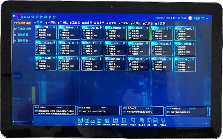 IDM可视值班系统