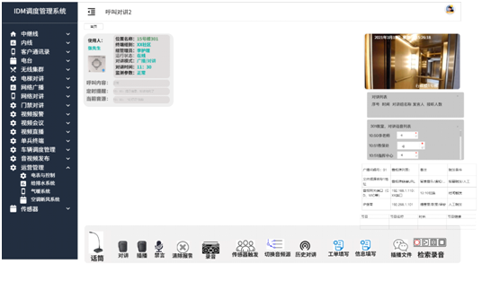 IDM YJH365一键呼终端与社区居家养老调度平台