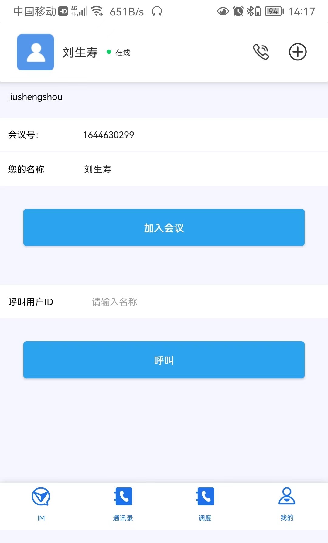 IDM融合通信指挥调度单兵终端