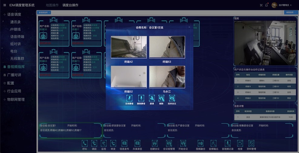 IDM融合通信移动指挥调度系统