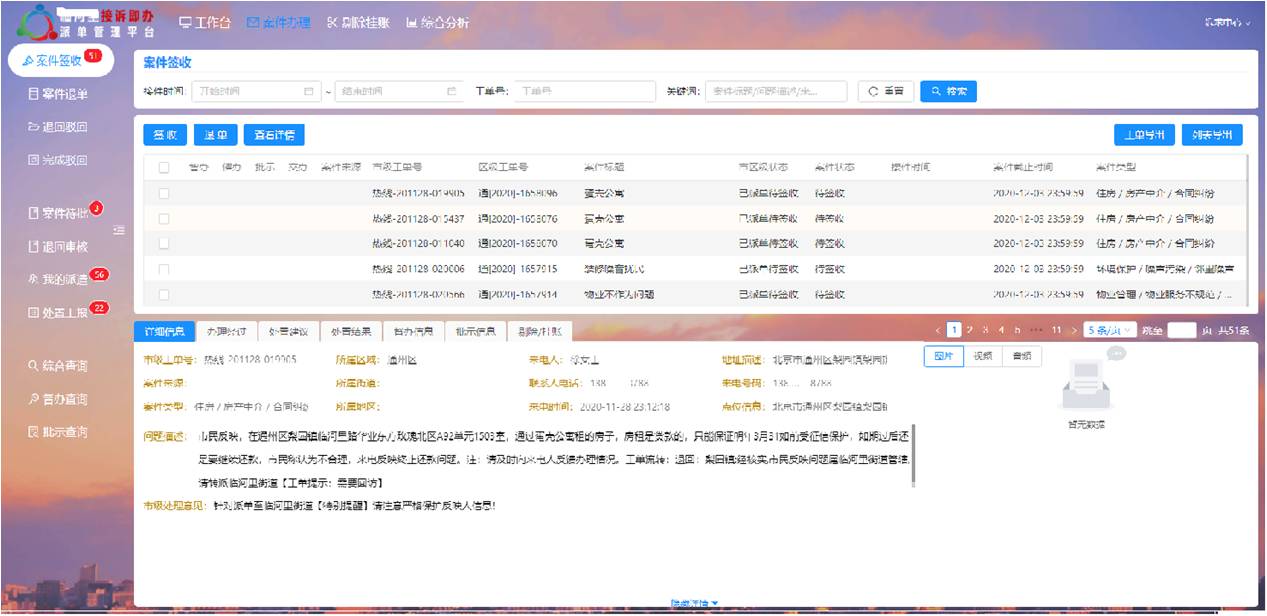 IDM国土耕地监管平台方案