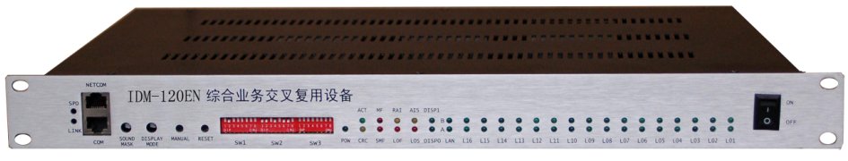 IDM-120EN2综合业务交叉复用设备