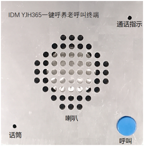 IDM YJH365一键呼终端与社区居家养老调度平台