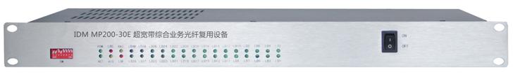 IDM OMP200-30E超宽带综合业务光纤复用设备