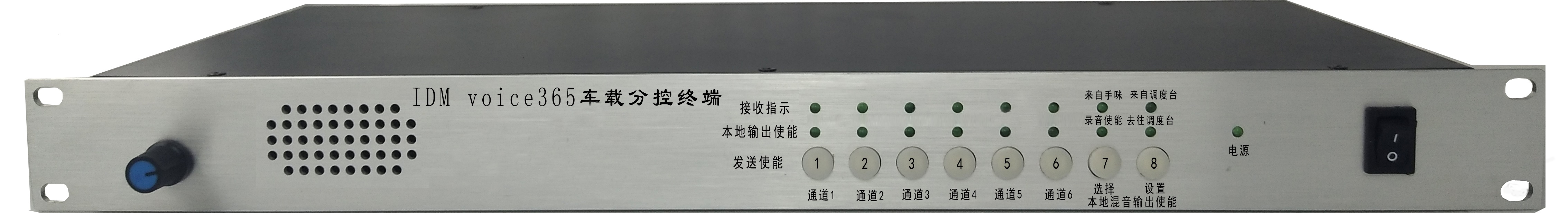 IDM Voice365-4D电台音频分控设备
