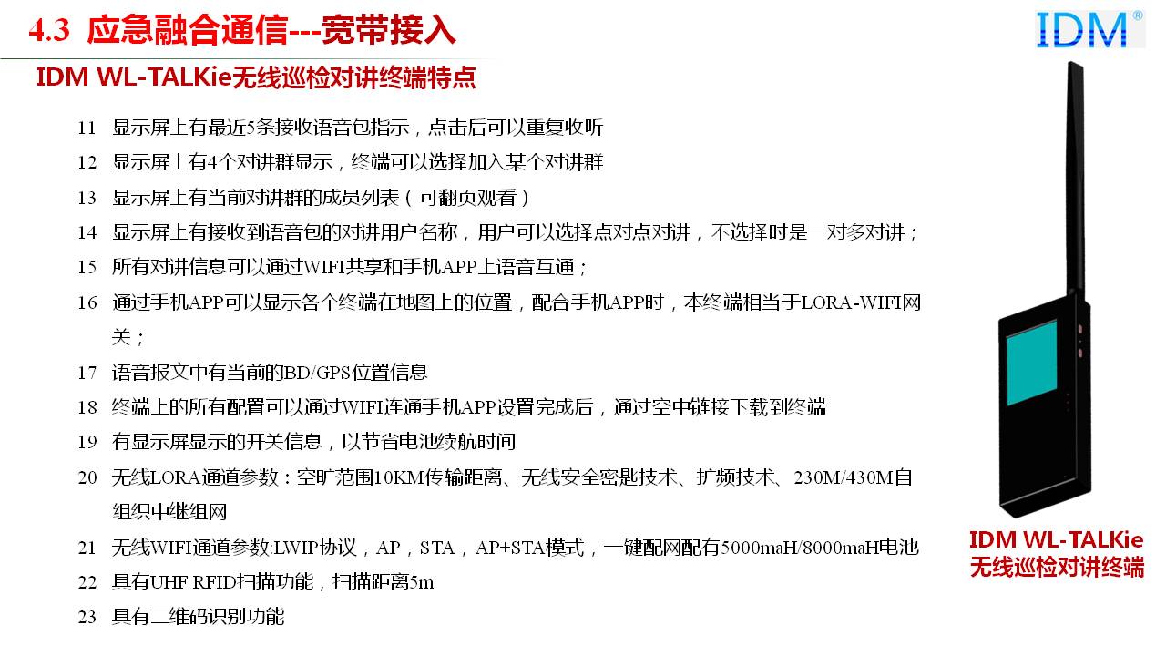 防火应急融合通信系统
