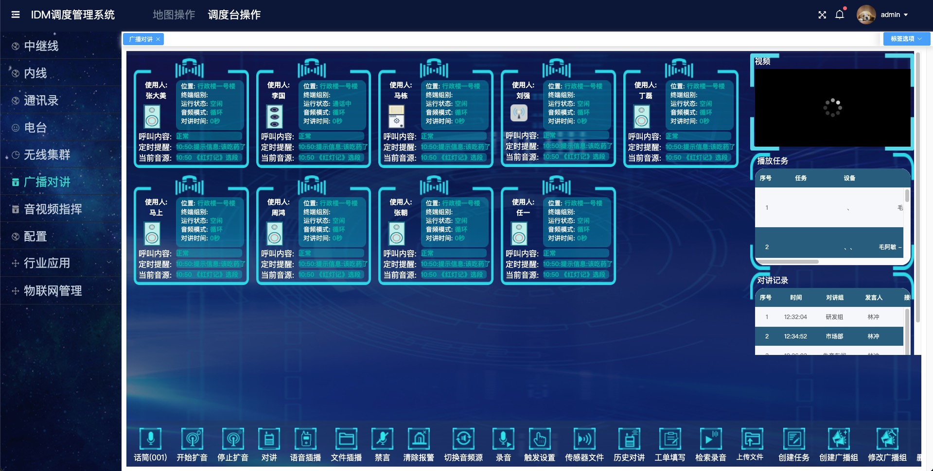 IDM-MCC2000融合通信调度系统