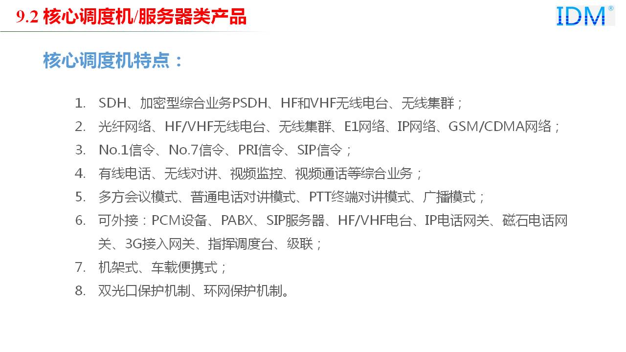 应急指挥产品系列
