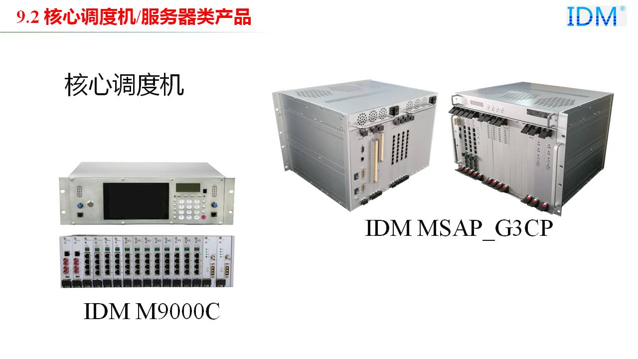 应急指挥产品系列