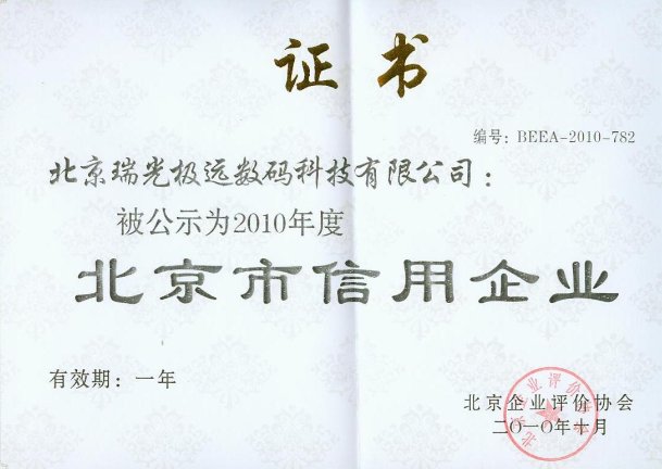 诚信企业