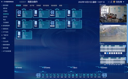 IDM融合通信移动指挥调度系统