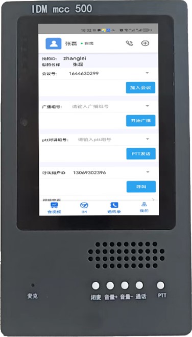 IDM可视值班系统