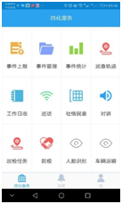 IDM 应急指挥系统 解决方案
