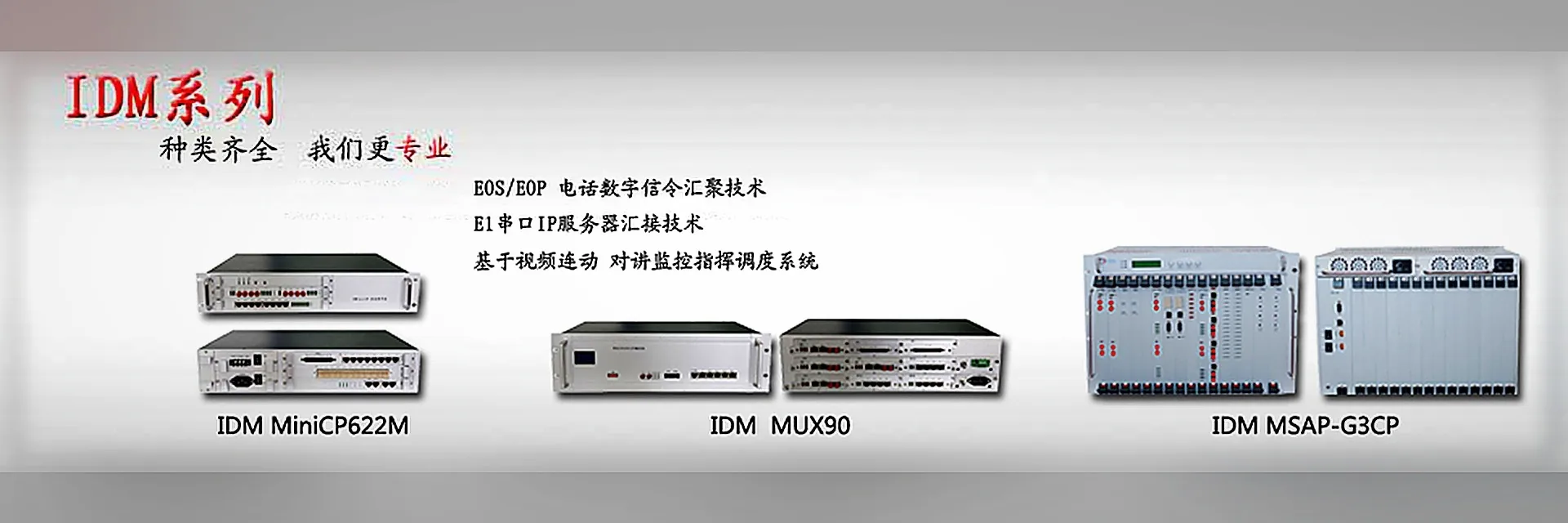 瑞光极远 - 光通信设备制造商
