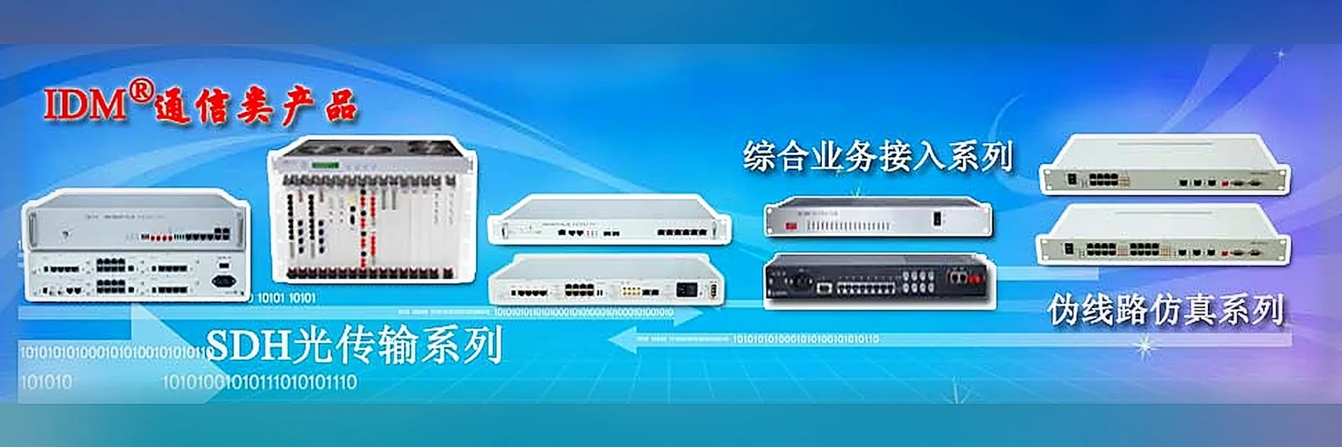 瑞光极远 - 光通信设备制造商